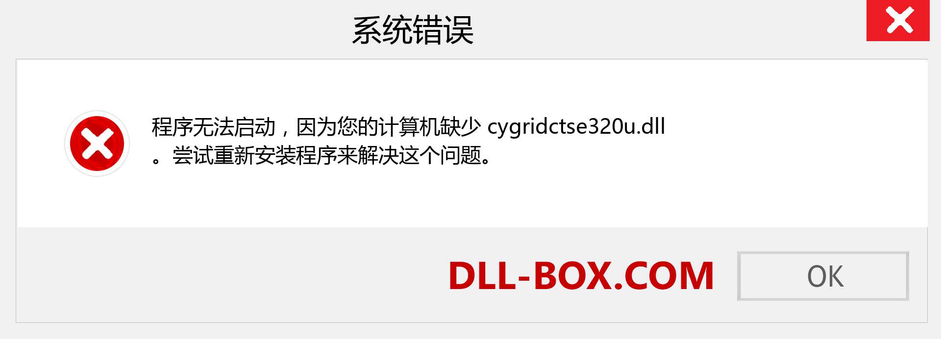 cygridctse320u.dll 文件丢失？。 适用于 Windows 7、8、10 的下载 - 修复 Windows、照片、图像上的 cygridctse320u dll 丢失错误